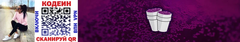 Кодеин Purple Drank  купить наркотик  Микунь 